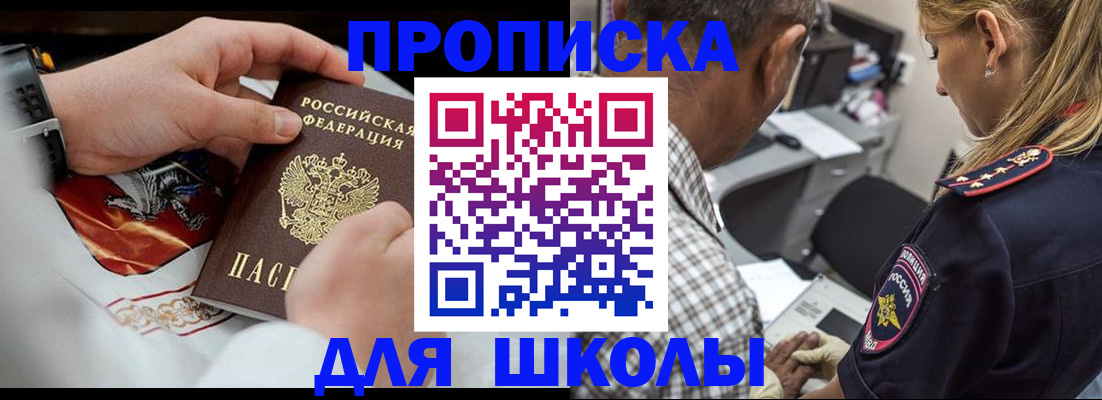 регистрация для школы в Чечне