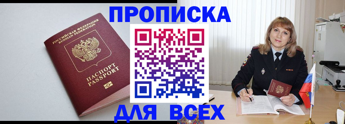 временная регистрация для школы в Чечне