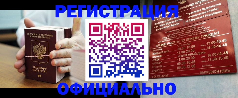 прописка законно в Чечне